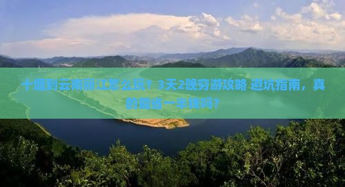 十堰到云南丽江旅行社 十堰到云南丽江旅行社