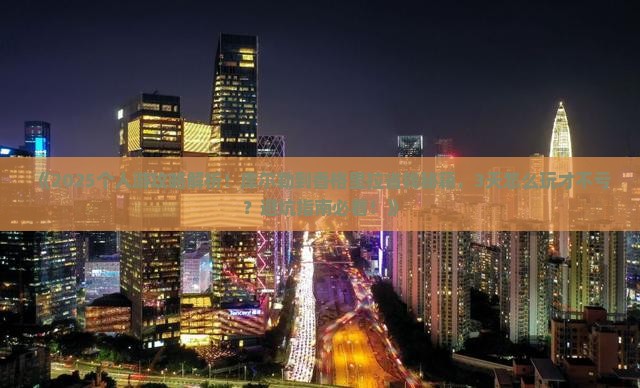 库尔勒到云南香格里拉个人游