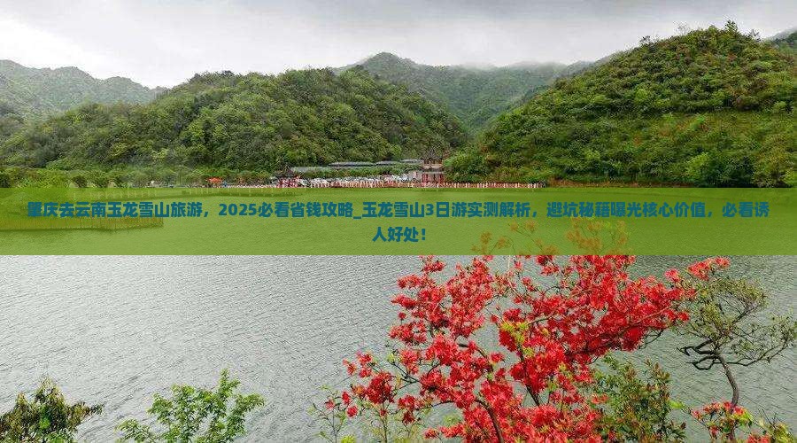 肇庆去云南玉龙雪山旅游