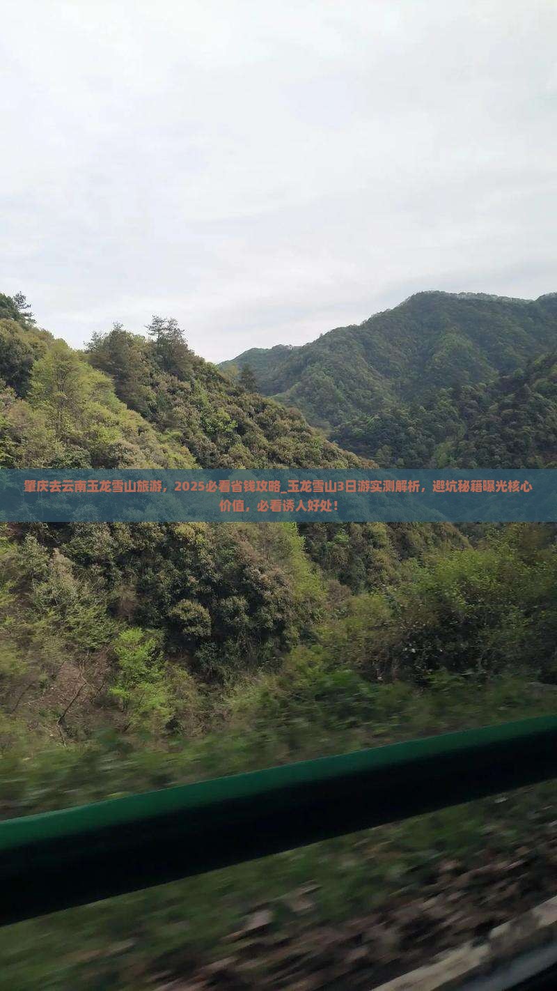 肇庆去云南玉龙雪山旅游