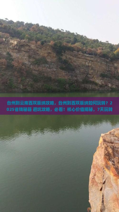 台州到云南西双版纳攻略 台州到云南西双版纳攻略