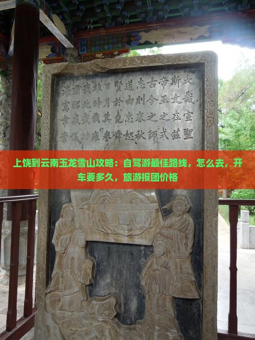 上饶到云南玉龙雪山攻略
