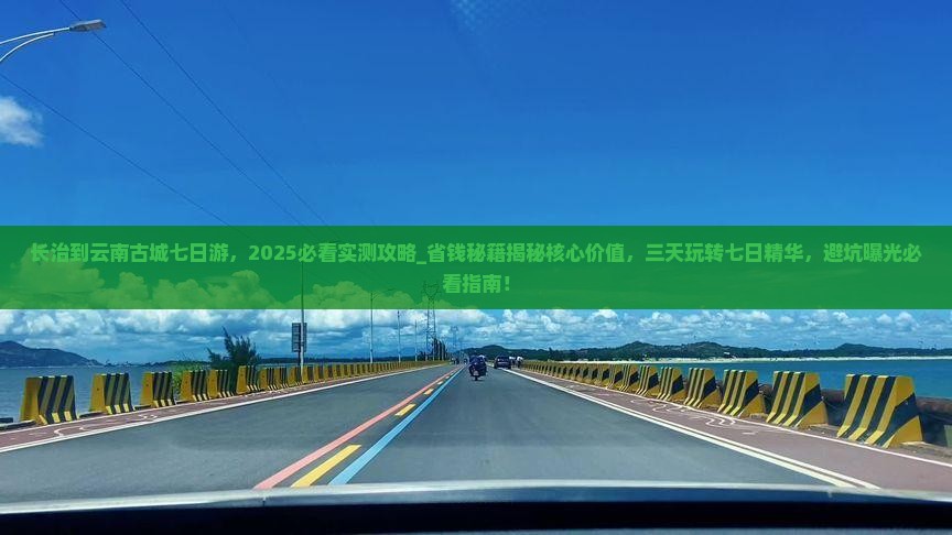 长治到云南古城七日游