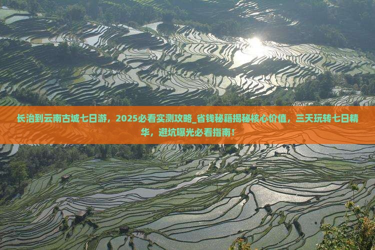 长治到云南古城七日游