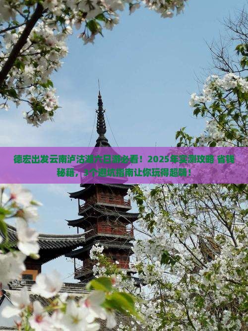 德宏去云南泸沽湖六日游