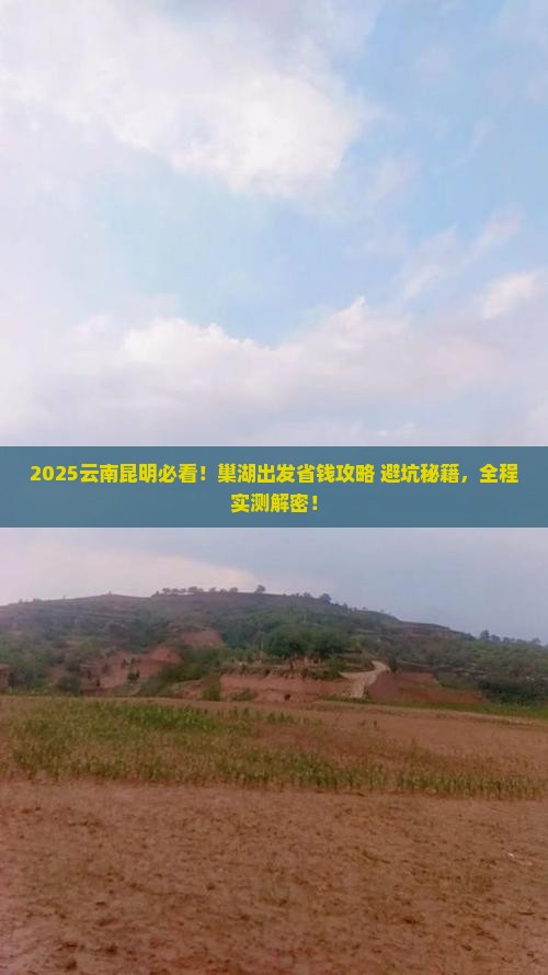 巢湖到云南昆明旅行社