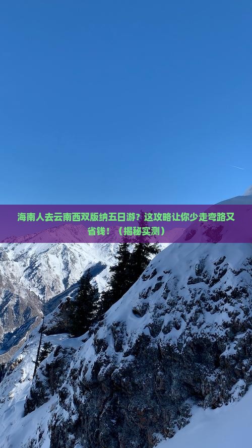 海南省直辖去云南西双版纳五日游