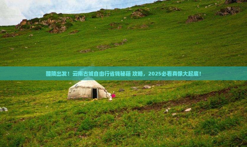 醴陵到云南古城自由行