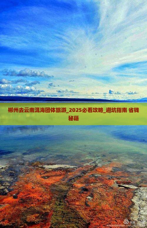 郴州去云南洱海团体旅游