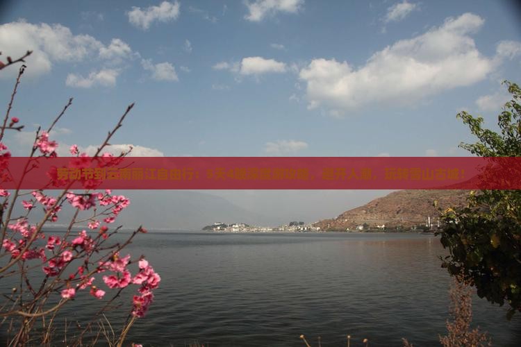 劳动节到云南丽江自由行