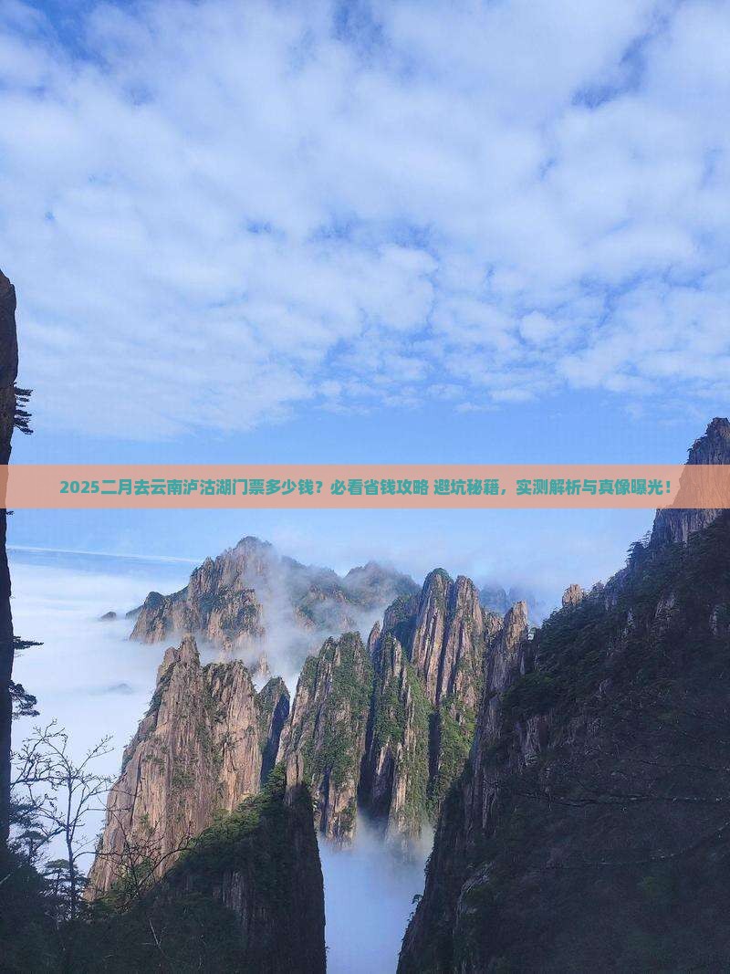 二月去云南泸沽湖门票