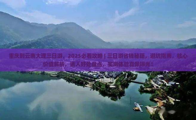 重庆到云南大理三日游