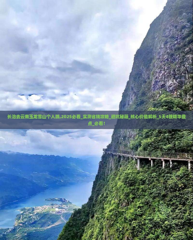 长治去云南玉龙雪山个人游