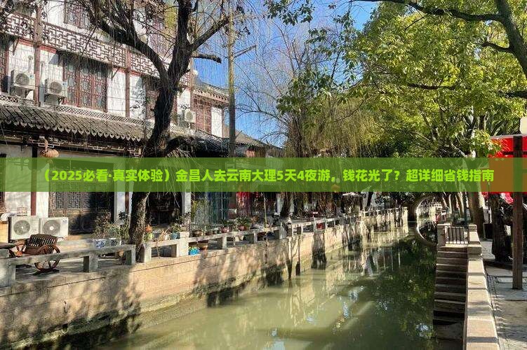 金昌去云南大理五日游