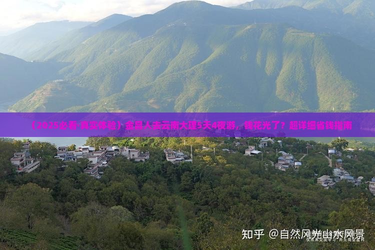 金昌去云南大理五日游