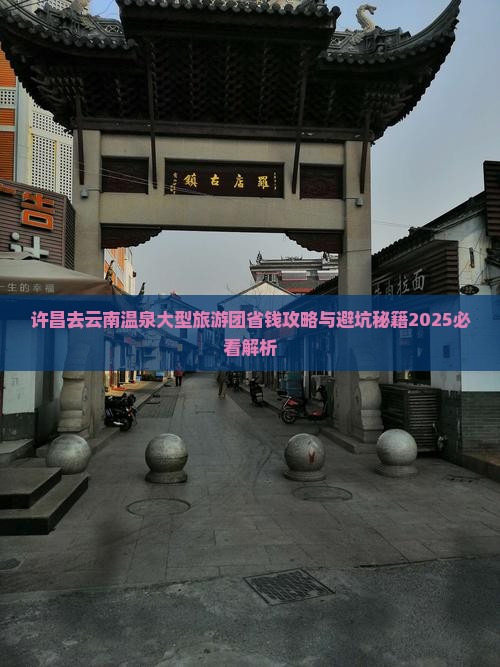许昌去云南温泉大型旅游团