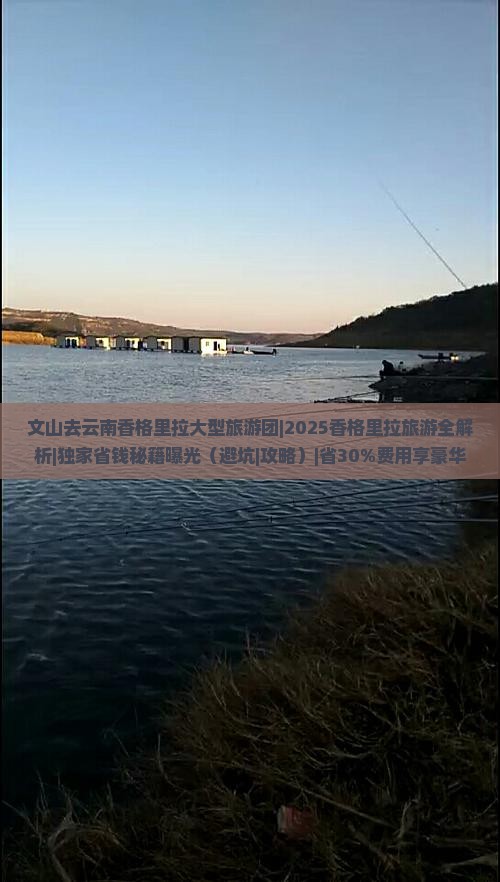文山去云南香格里拉大型旅游团