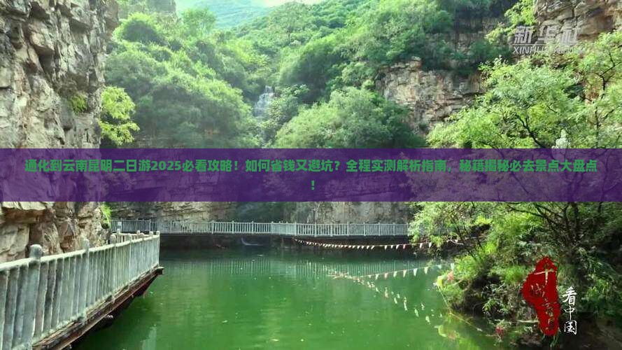 通化到云南昆明二日游