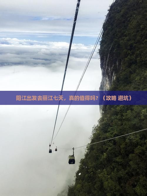 阳江到云南丽江七日游