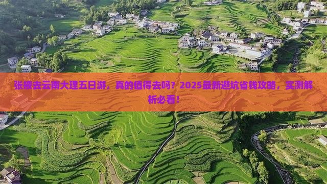 张掖去云南大理五日游