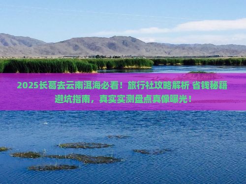 长葛去云南洱海旅行社