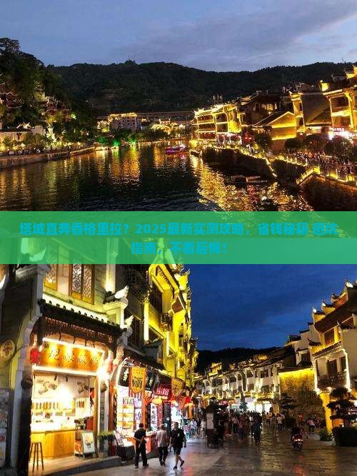 塔城到云南香格里拉旅行社