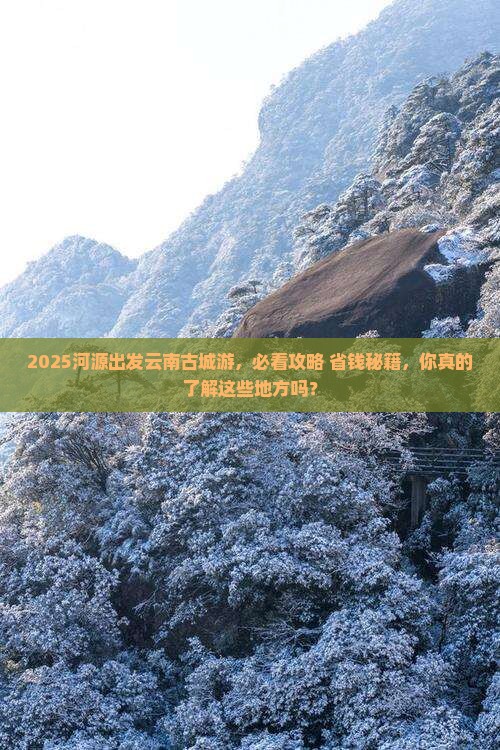 河源去云南古城大型旅游团