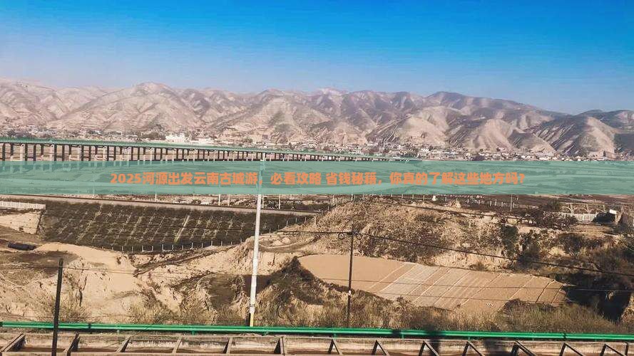 河源去云南古城大型旅游团