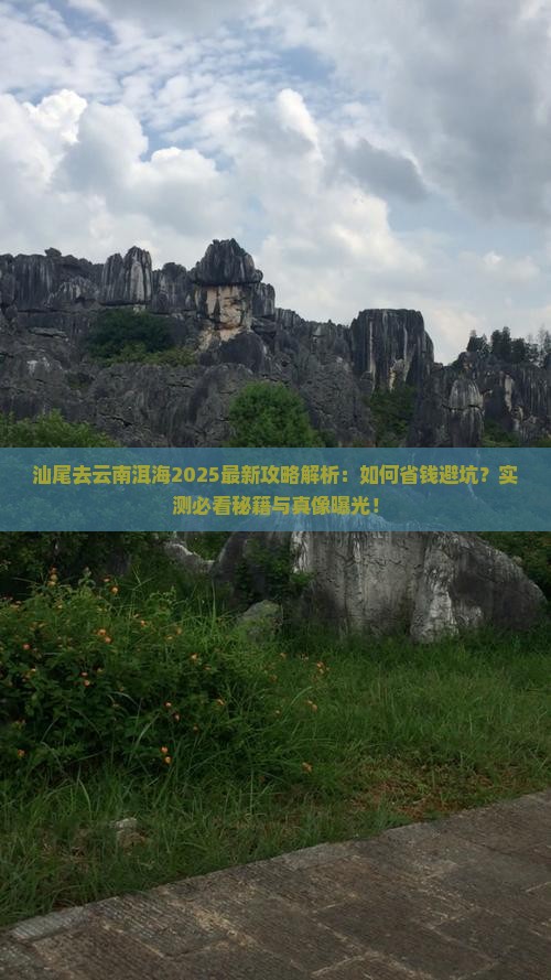 汕尾去云南洱海攻略