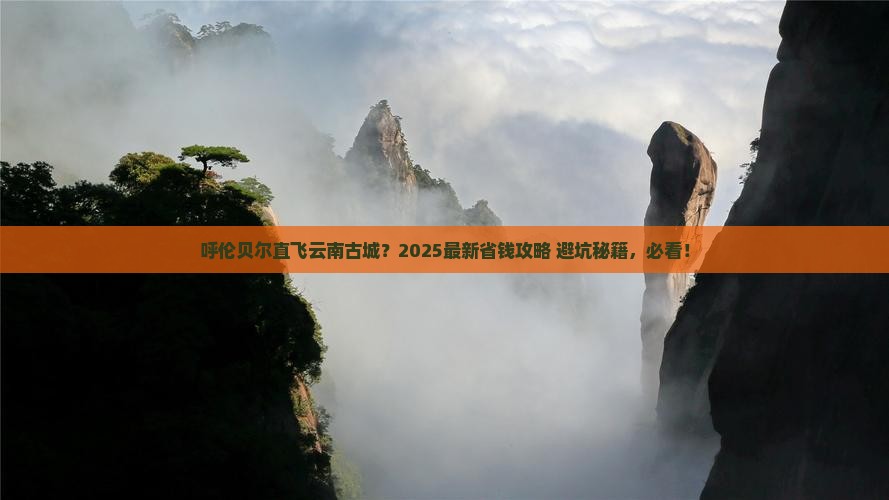 呼伦贝尔去云南古城门票