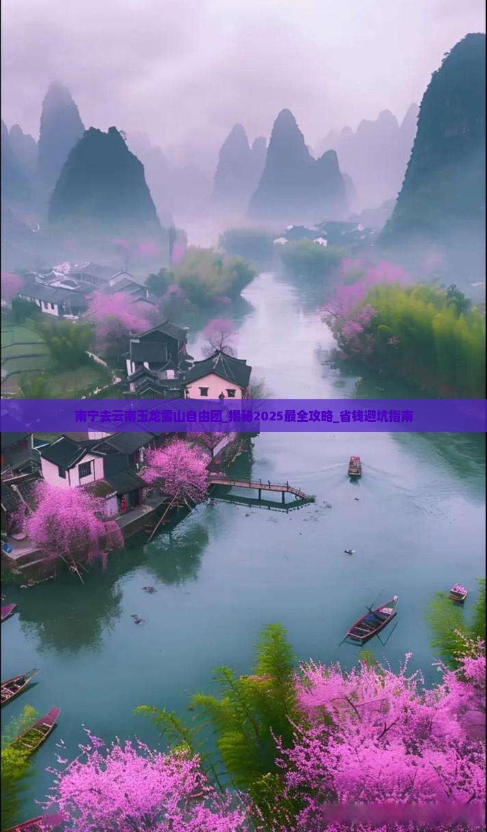 南宁去云南玉龙雪山自由团