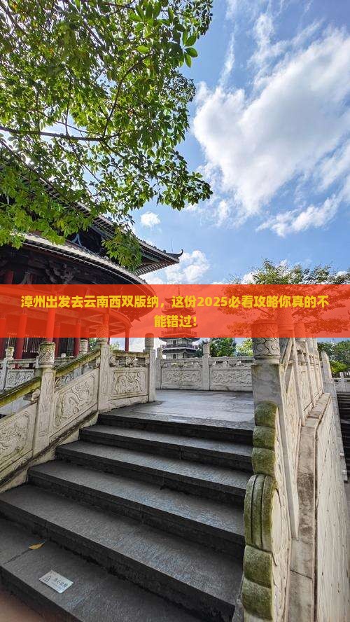 漳州到云南西双版纳攻略