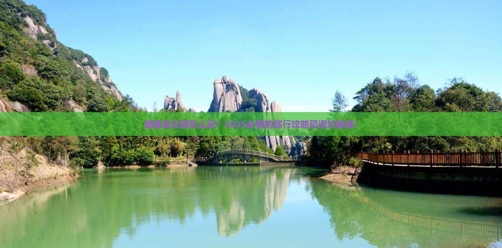 楚雄去云南旅行社