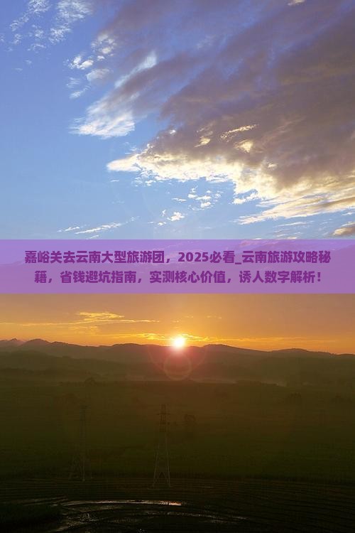 嘉峪关去云南大型旅游团