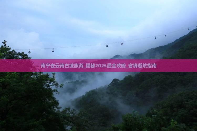 南宁去云南古城旅游