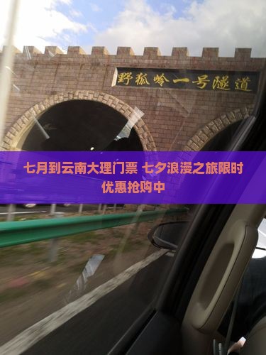 七月到云南大理门票