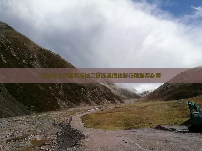 肇庆去云南西双版纳二日游