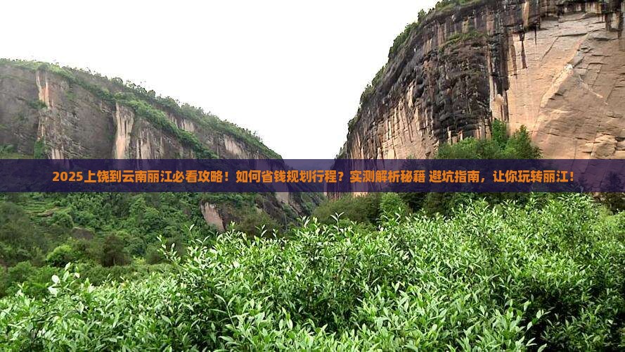 上饶到云南丽江攻略