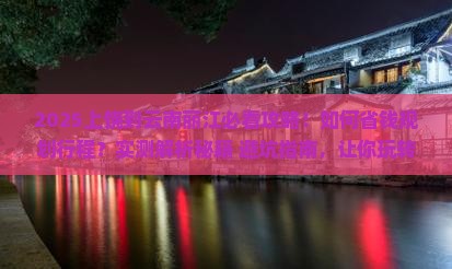上饶到云南丽江攻略