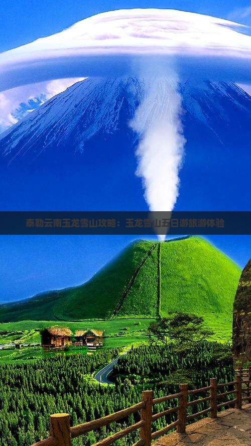 阿泰勒到云南玉龙雪山五日游