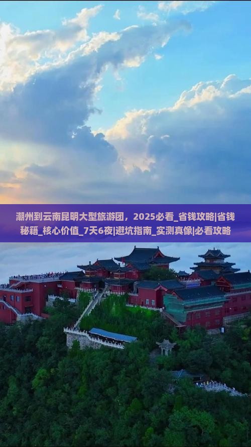 潮州到云南昆明大型旅游团 潮州到云南昆明大型旅游团
