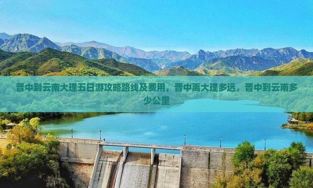晋中到云南大理五日游