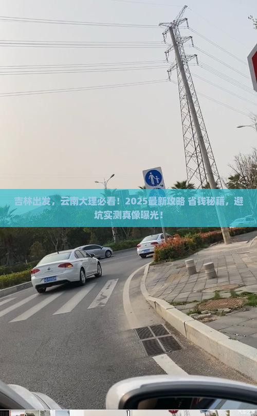 吉林到云南大理景点