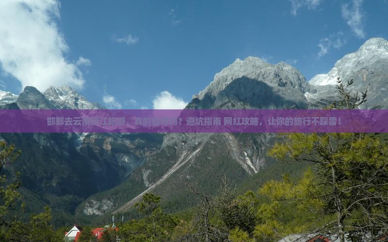 邯郸去云南丽江旅游