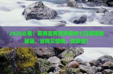 陇南去云南西双版纳七日游