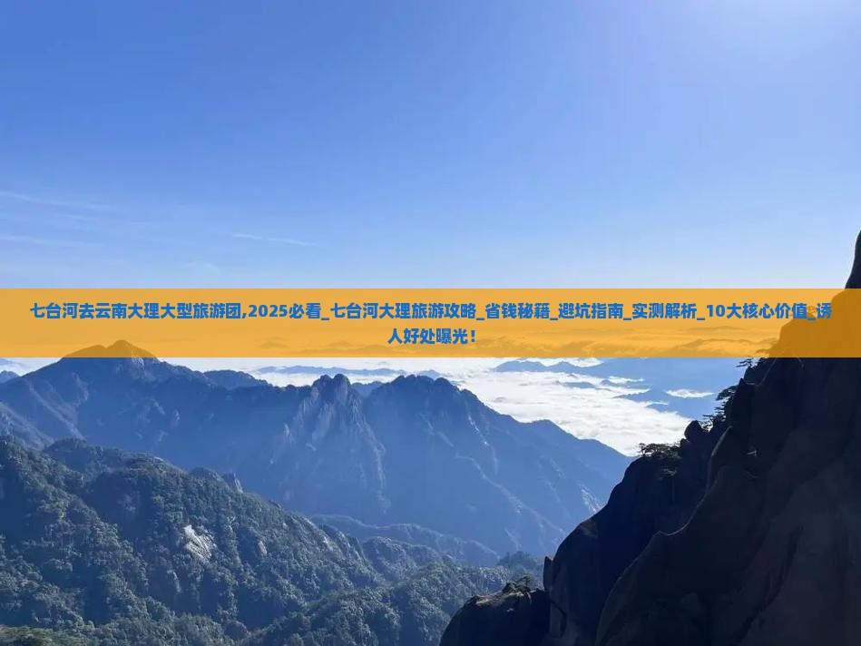 七台河去云南大理大型旅游团