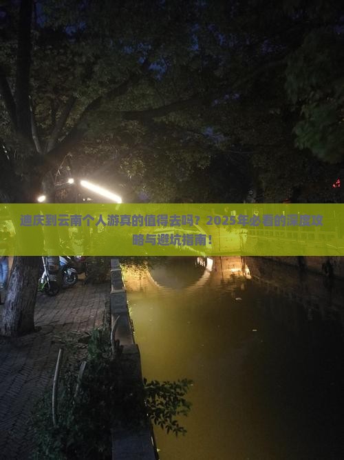 迪庆到云南个人游