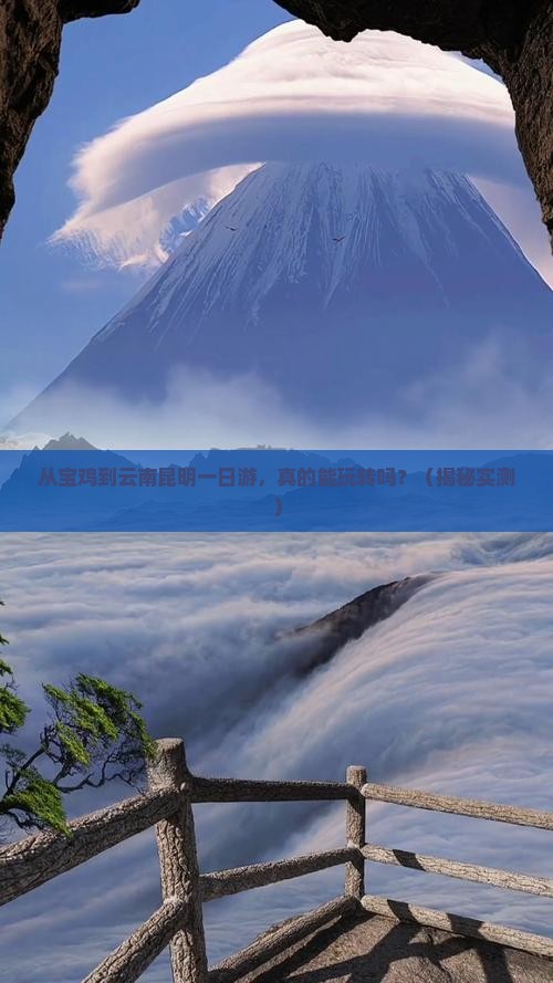 宝鸡到云南昆明一日