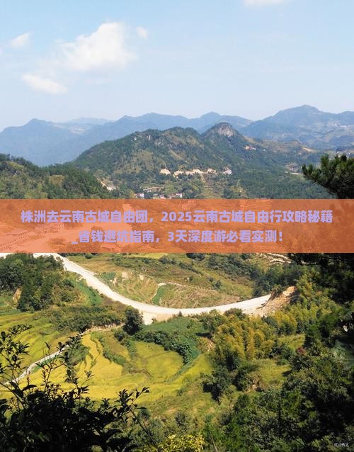 株洲去云南古城自由团