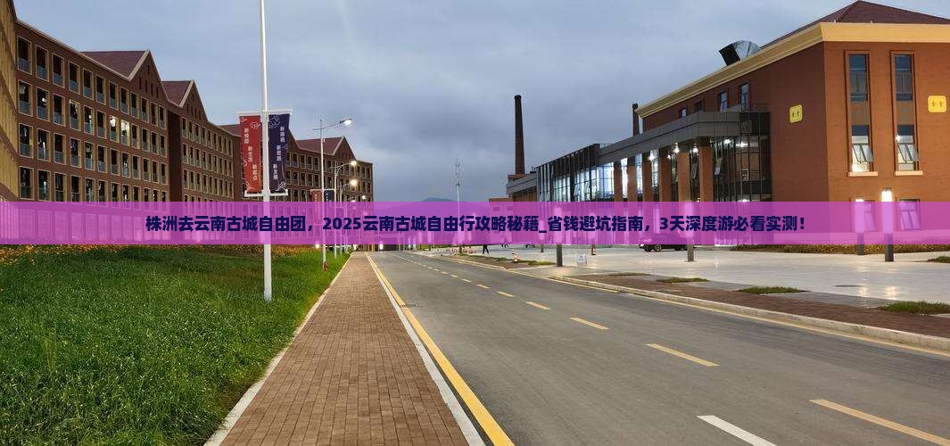株洲去云南古城自由团